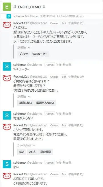 Rocket.ChatとENOKIを連携しよう 5
