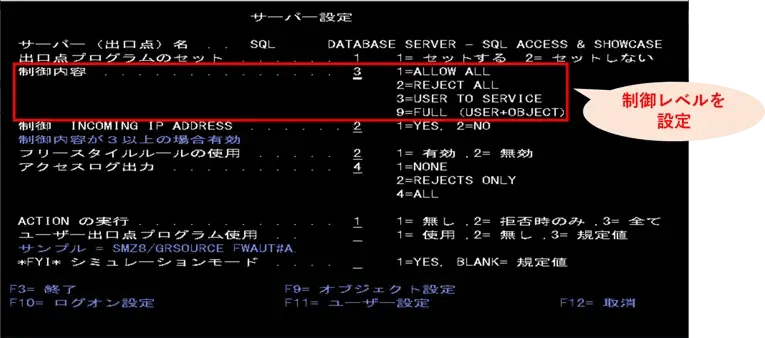 IBM iサービス運用におけるSQLとセキュリティ対策 ～iSecurity Firewall～ 3