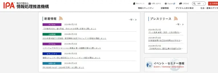 脆弱性情報を収集し活用するためのポイントを解説 2