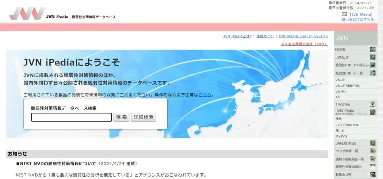 脆弱性情報を収集し活用するためのポイントを解説 4