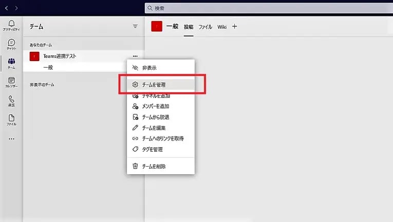 Rocket.ChatとMicrosoft Teamsの連携方法のご案内 3