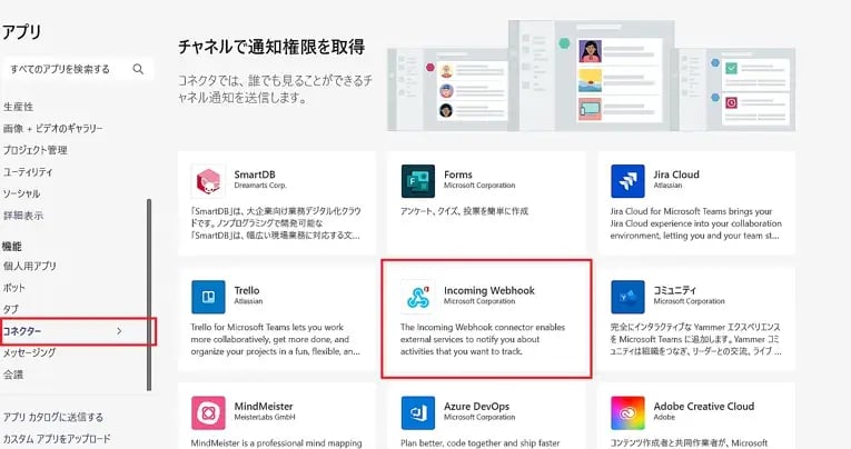 Rocket.ChatとMicrosoft Teamsの連携方法のご案内 5