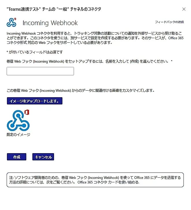 Rocket.ChatとMicrosoft Teamsの連携方法のご案内 6