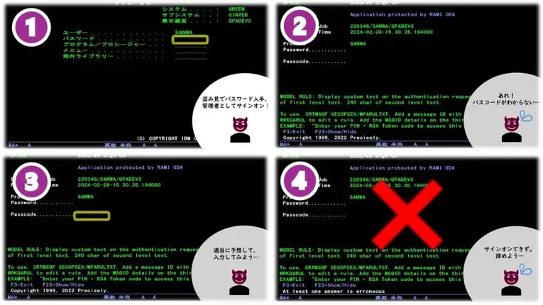IBM iに多要素認証を実装！不正アクセスの原因、多要素認証のメリット・デメリットとは？ 4