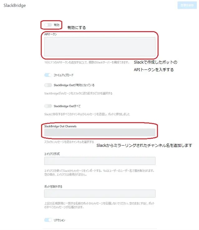 SlackBridgeを使用したRocket.ChatとSlackの連携方法 2