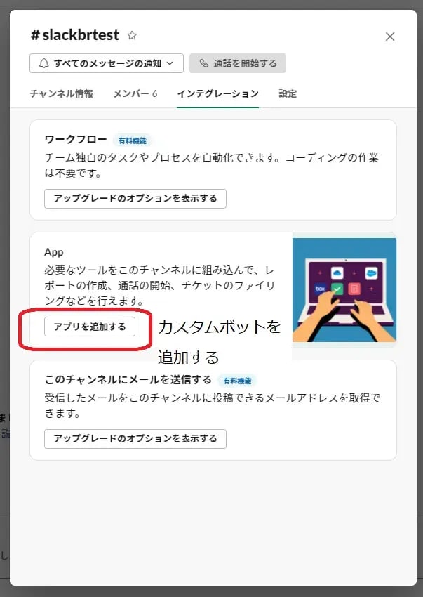 SlackBridgeを使用したRocket.ChatとSlackの連携方法 3