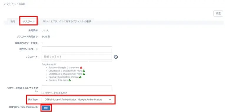 脆弱性診断 SCT SECUREの二要素認証について 2