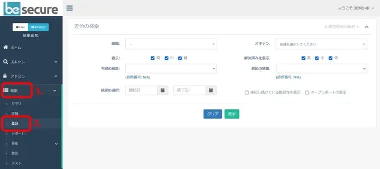脆弱性診断 SCT SECURE の差分レポートについて 1
