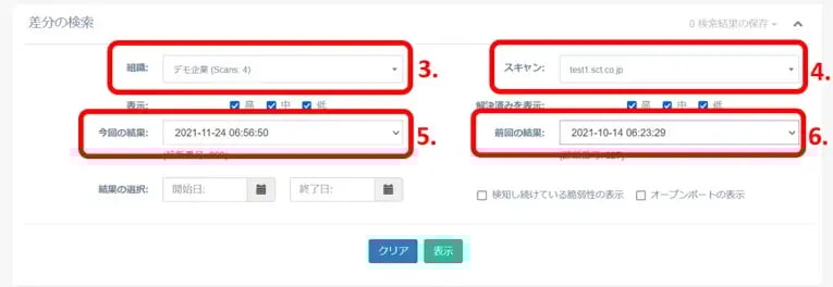 脆弱性診断 SCT SECURE の差分レポートについて 2