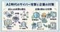 AIはサイバー攻撃をどう変えるのか？生成AI時代の脅威トレンドと今後の展望を解説