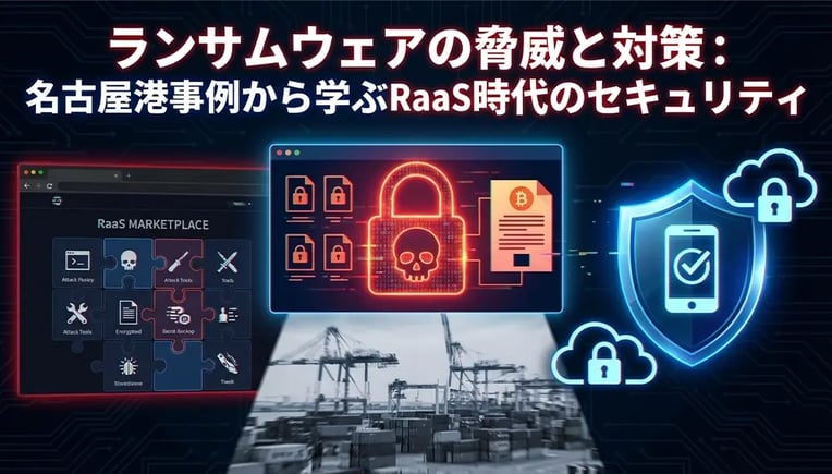 ランサムウェアの注意喚起とは？最新の攻撃事例と企業が取るべき対策を解説