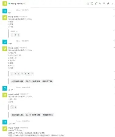 選択肢とフリーワードでの自動応答