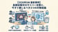【2026年GW】休暇中に何が起きた？サイバー攻撃の最新事例と企業が取るべき3つの対策
