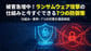 【2025年最新】ランサムウェア攻撃の対策完全ガイド｜被害を防ぐ7つの方法