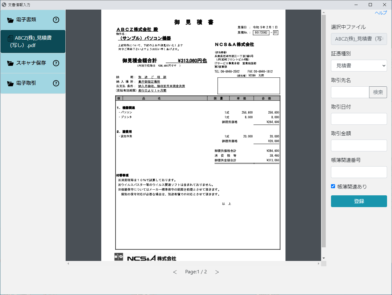 文書情報入力