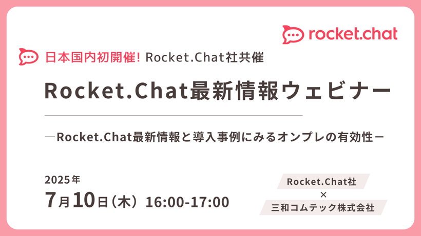 RC共催ウェビナー_250710
