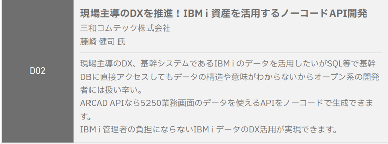 iEVO2025_セッション