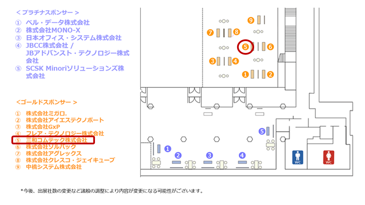 三和コムテック ブース概要