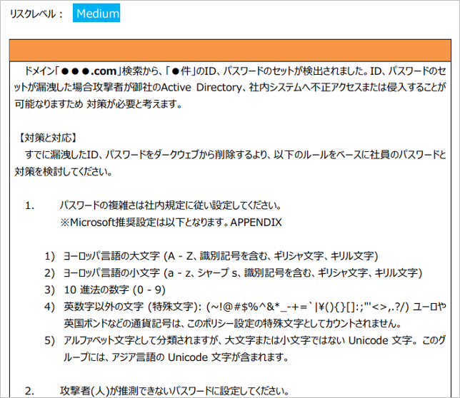 情報漏洩の状況を報告書形式でレポートすることも可能です